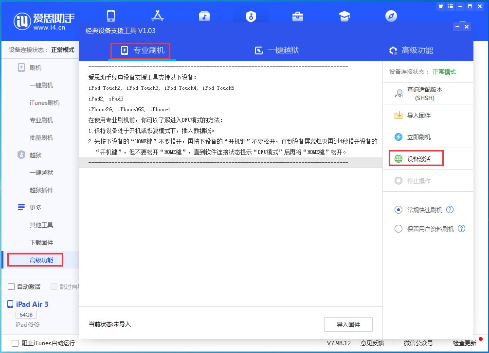 碾子山苹果手机维修分享iOS 13.6正式版_iOS 13.6正式版一键刷机教程 
